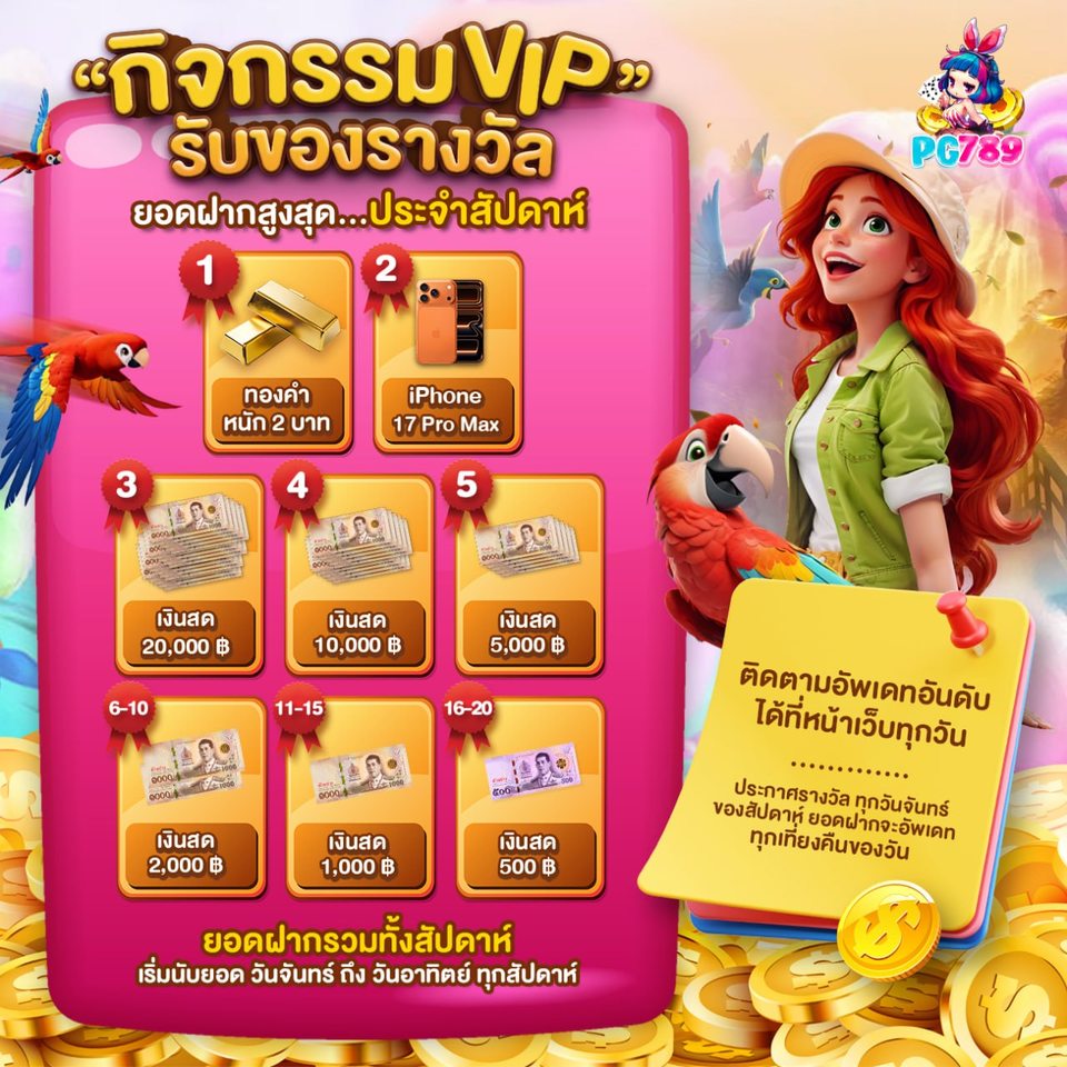 โปรโมชั่นรับโบนัส pg789 ประจำเดือน