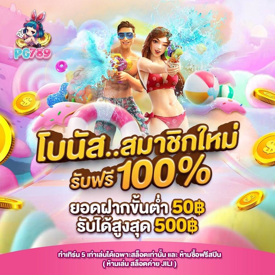 pg789 โปรโมชั่น promo4