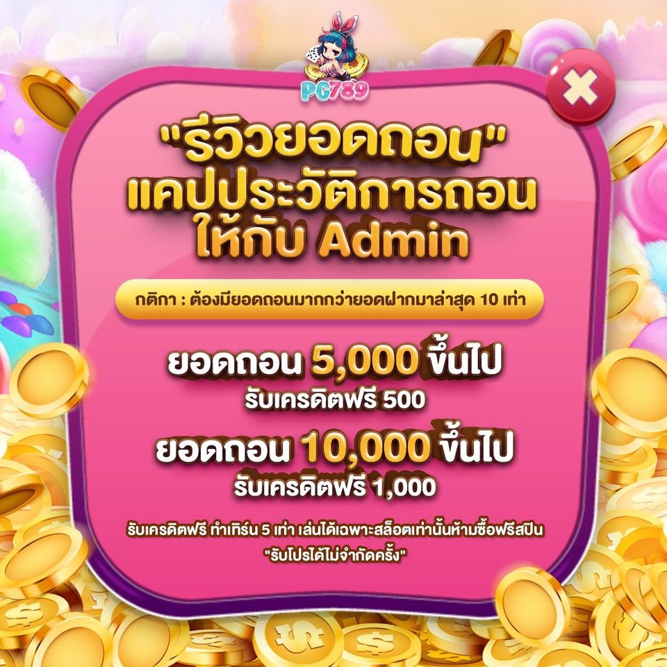 pg789 โปรโมชั่น promo5